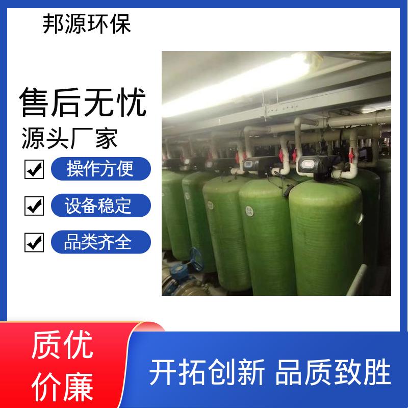 邦源环保 软启动无冲击 运行稳定 水处理设备 过滤精度高