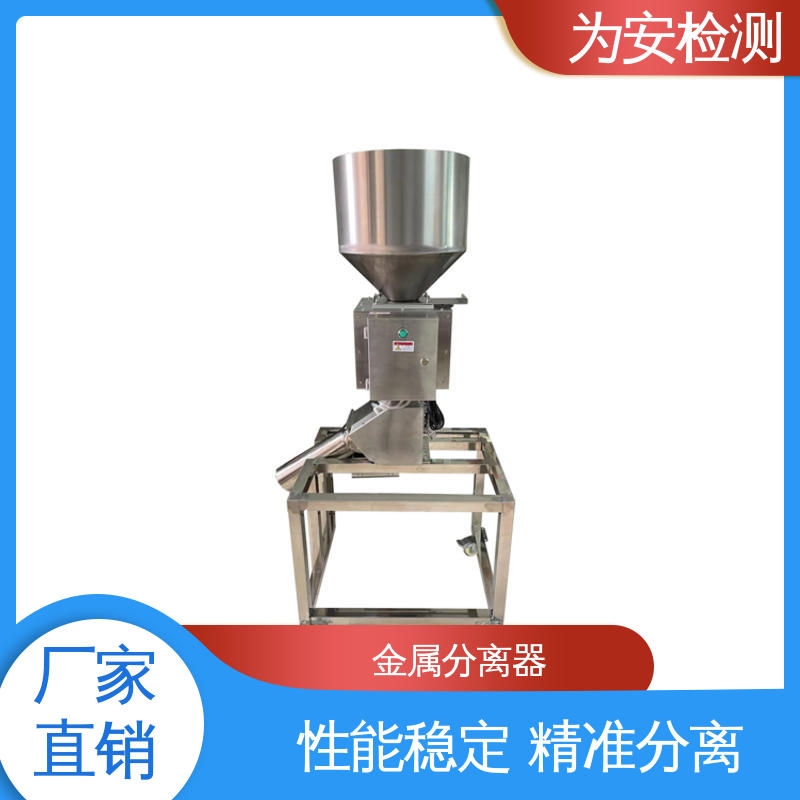 为安检测 金属杂质检测分离设备 金属分离器 用于纺织行业 精准分离