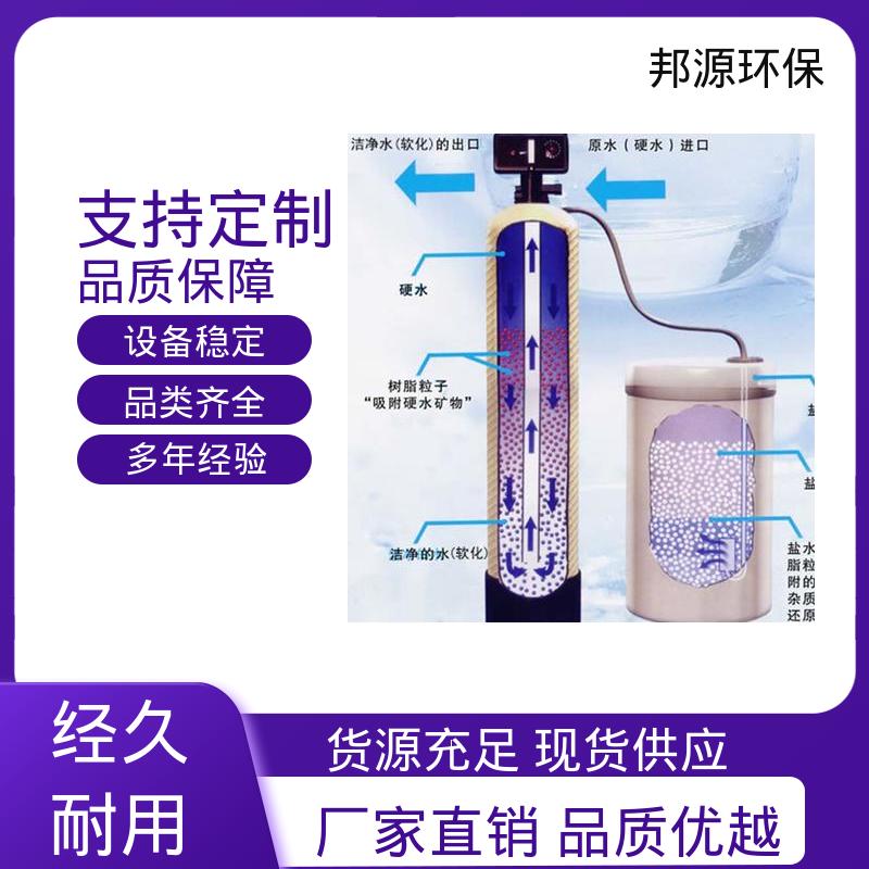 邦源环保 反渗透纯水 玻璃钢材质 运行稳定 工业水处理