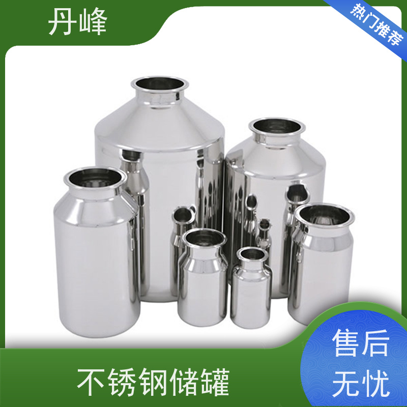 丹峰 非标定制 卫生级 316L 贮存罐 液体 不锈钢罐
