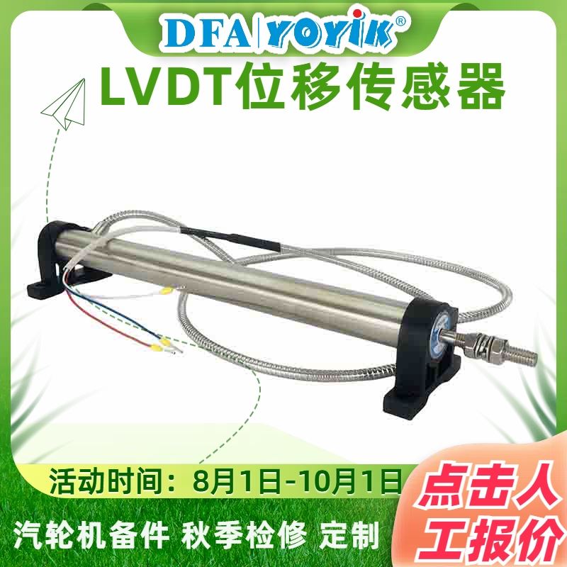 迎峰度夏物资储备 位移传感器DET250A 厂家 YOYIK