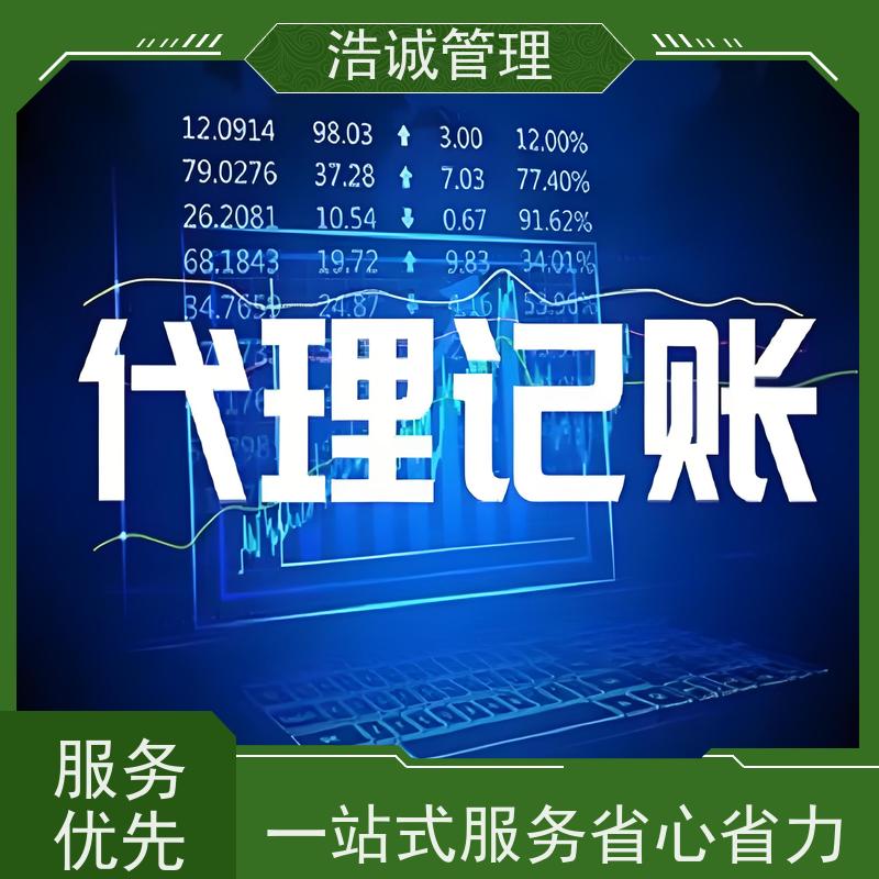 浩诚 企业执照遗失登报 个体户注册 代理记账报税 正规机构靠谱