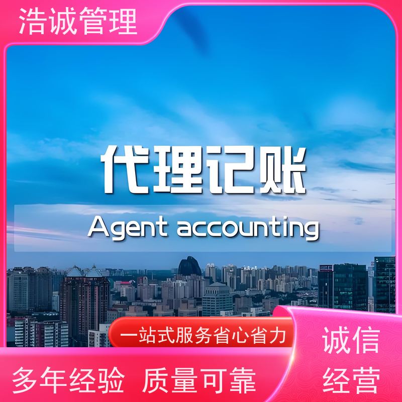 浩诚 个体户变更注销 注册企业 工商异常处理 正规机构靠谱