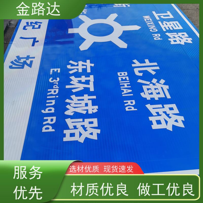 金路达 城市道路 标志牌 智能设计 反光材料提供足够的亮度