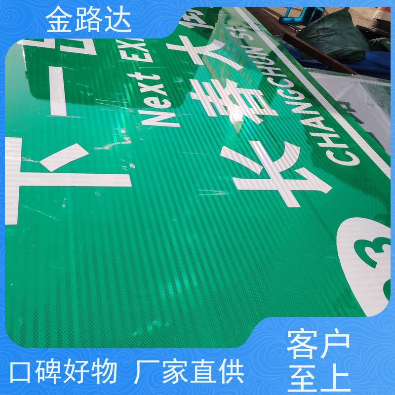 金路达 道路安全指示牌 标识牌 可定制设计满足个性化需求 耐候性强