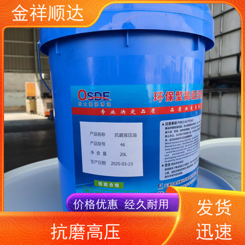 金祥顺达 环保润滑油 生产厂家 液压系统 设备保养