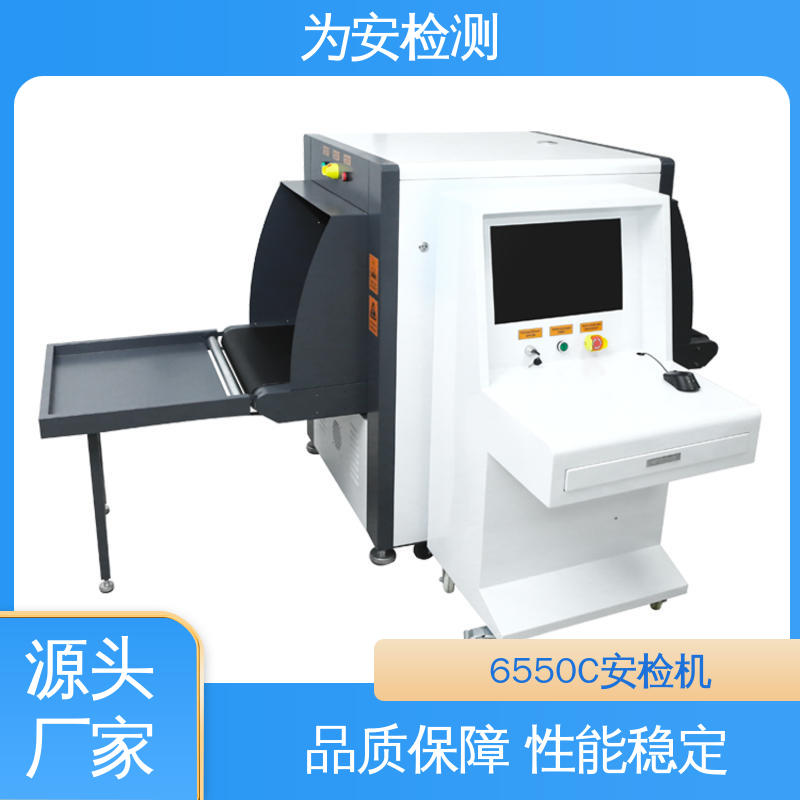 源头工厂 安检机 包裹违禁品检测机 支持多种格式图像储存 AI智能识别