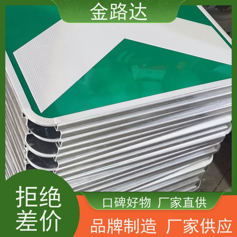 金路达 交通道路 标志牌 采用高质量材料制作 稳定性佳