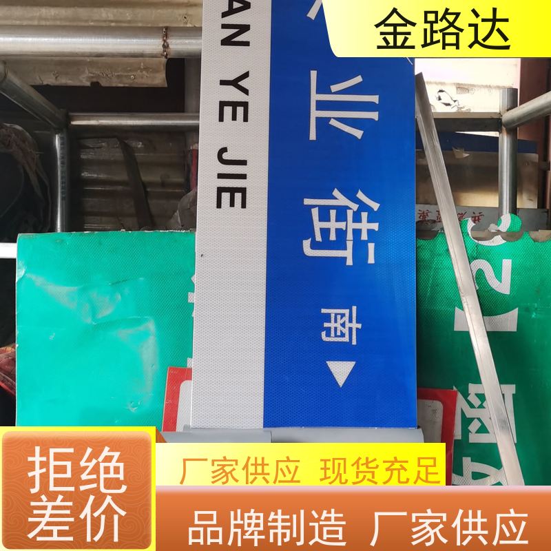 金路达 交通道路 标志牌 智能设计 可定制各种颜色和形状