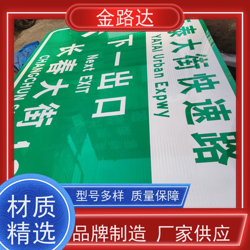 金路达 公路马路 标志牌 褪色或破损多种颜色可选 预防交通事故