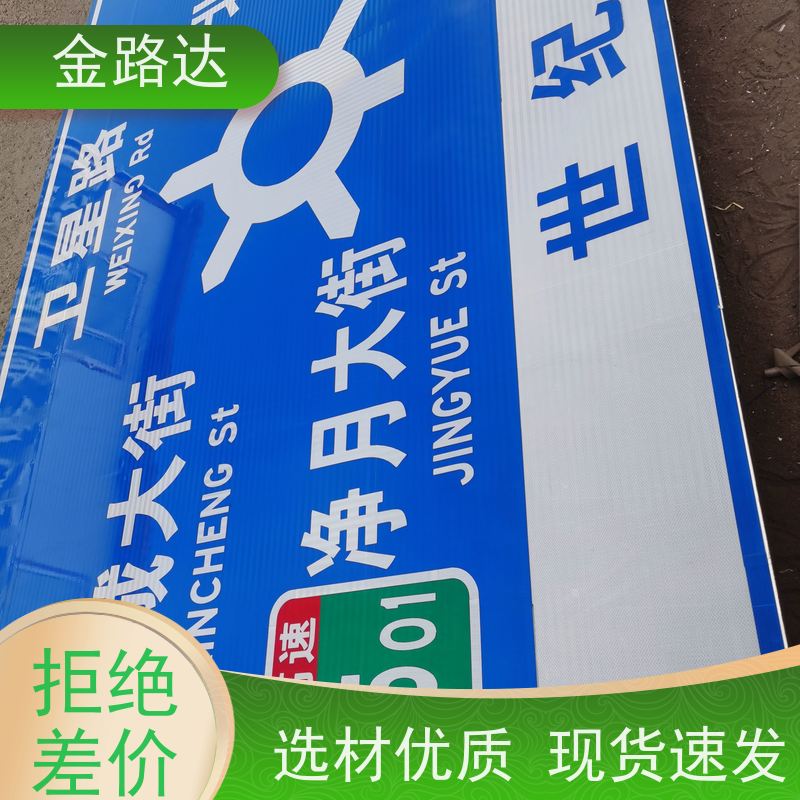 金路达 城市道路 标识牌 可定制设计满足个性化需求 坚固耐用
