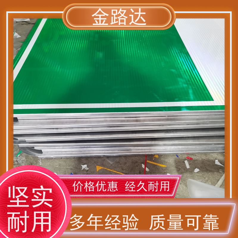 金路达 公路马路 标志牌 提高操作便利性 采用牢固的安装方式