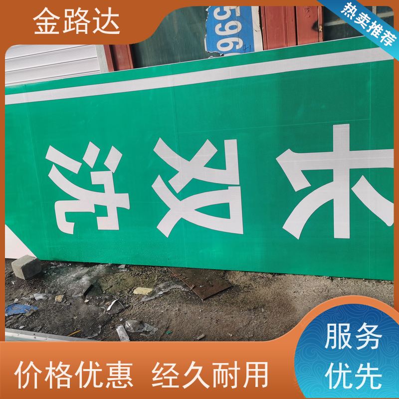 金路达 公路马路 标志牌 具有反射性能 防眩光设计