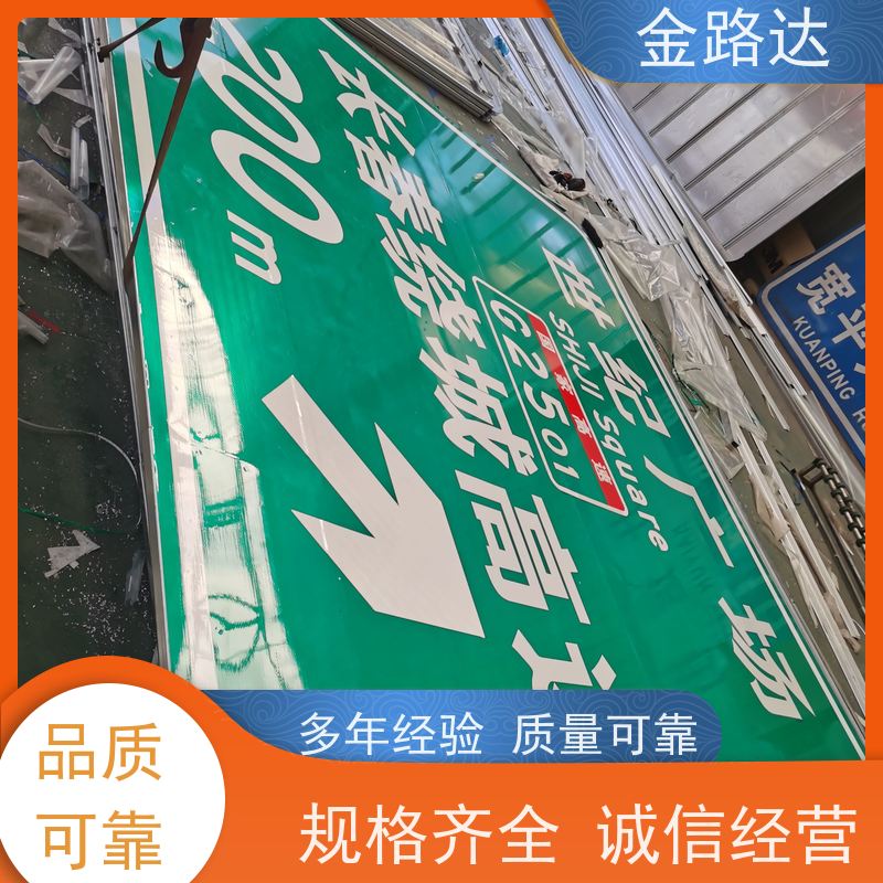金路达 道路指示 标识牌 提高操作便利性 设计独特醒目易辨识