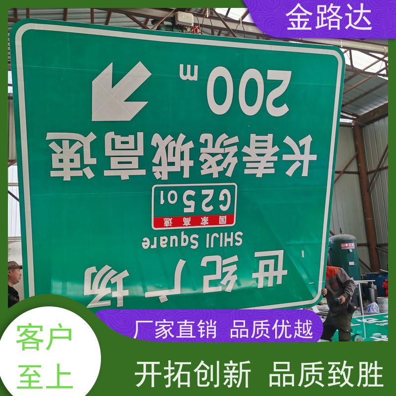 金路达 交通安全 标识牌 具有反射性能 可根据需要定制