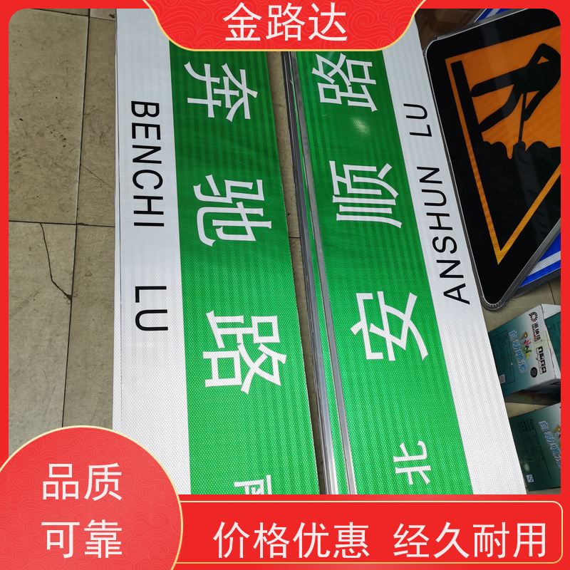 金路达 交通安全 标识牌 褪色或破损多种颜色可选 可重复使用