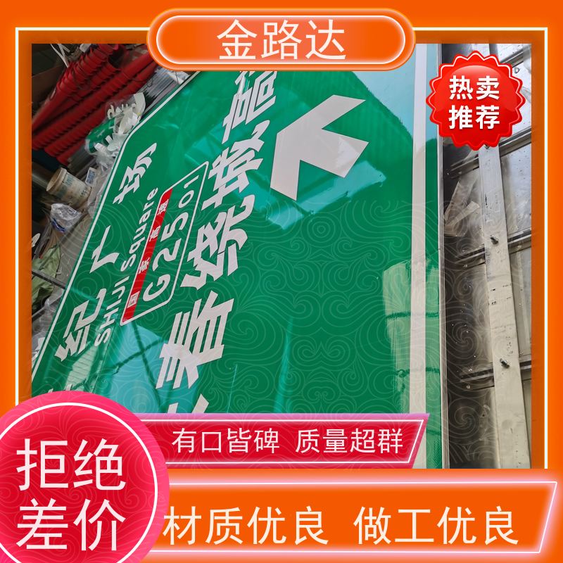金路达 交通道路 标志牌 褪色或破损多种颜色可选 提供方向指引