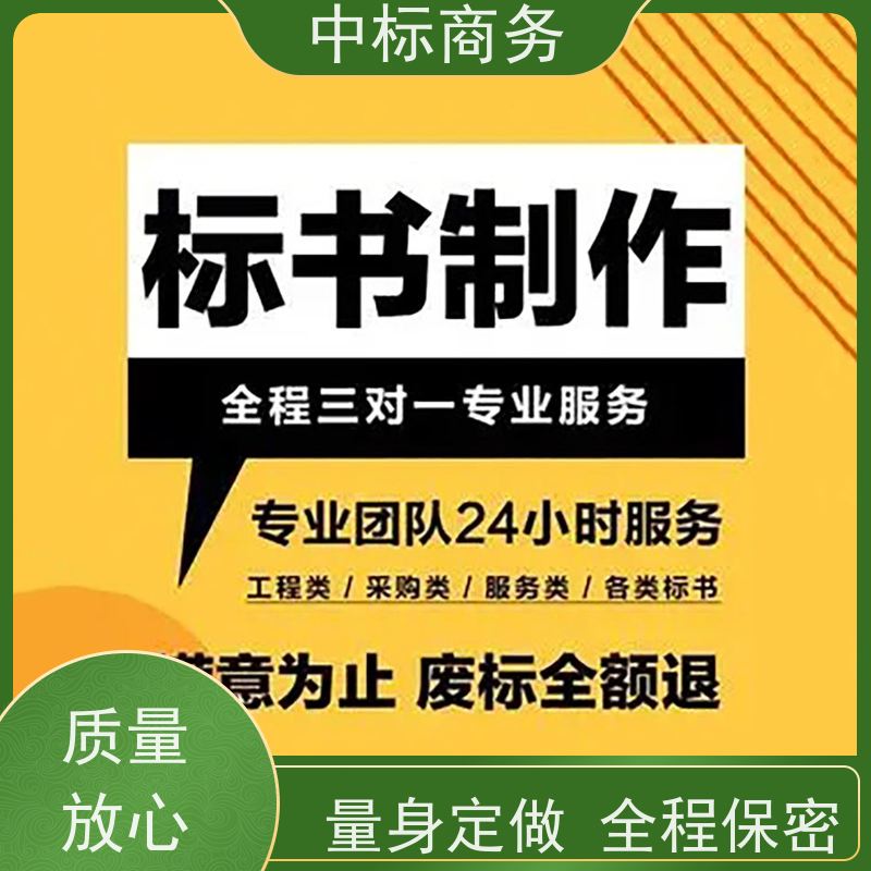 中标商务 成 都投标文件代做 随时沟通满足需求 为企业节省人力成本