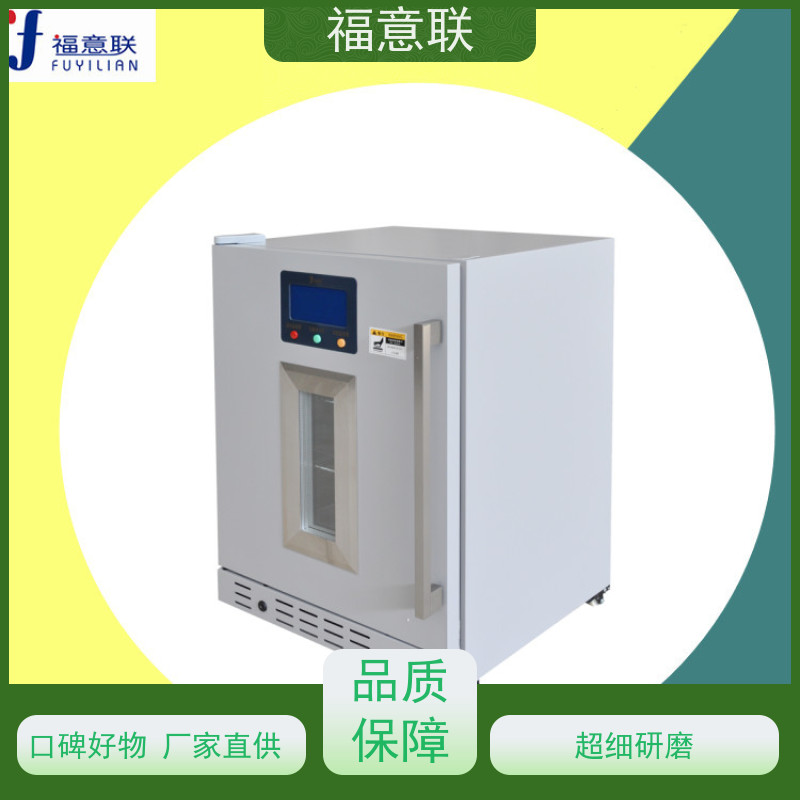 北 京福意 FYL-YS-281L 热敷包加温箱 带可视观察窗