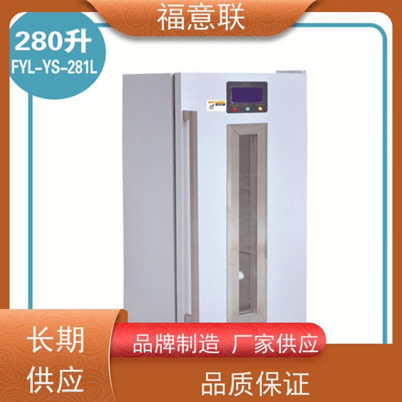 北 京福意联公司 FYL-YS-66L 药品冷藏柜 临床试验项目用 88L