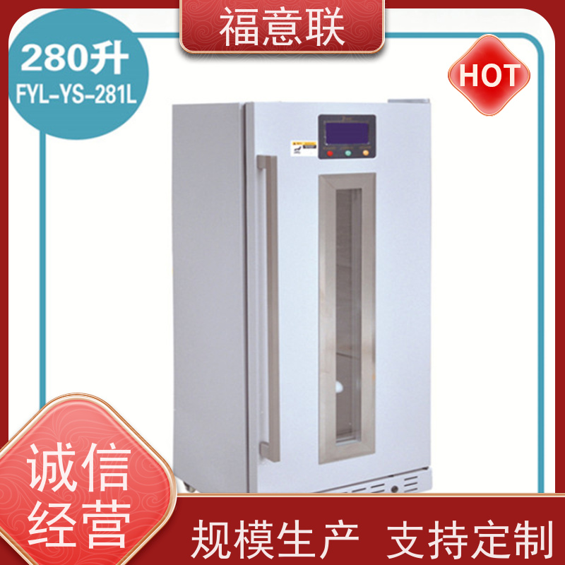 北 京福意联公司 临床试验药物阴凉柜 带报警 1028L