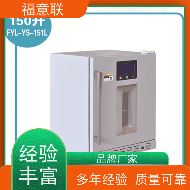 北 京福意联公司 8-20度 药品恒温箱 临床试验中心用 280L