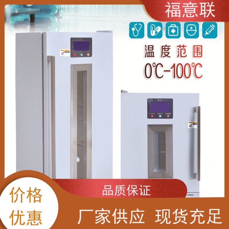 北 京福意电器 FYL-YS-100E 临床试验中心存放药物 带报警 828L