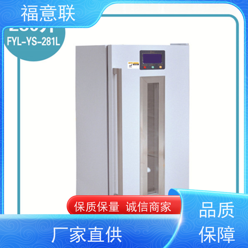 北 京福意联公司 FYL-YS-138L 常温冰箱 避光 100L