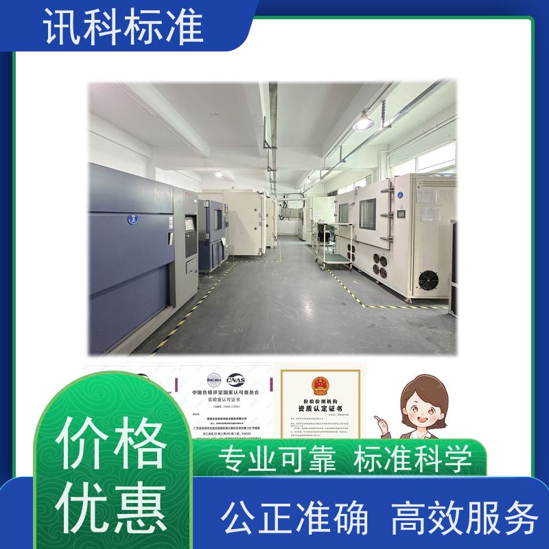 深圳 CCC认证 JIS C 60068-2-64:2019工业伺服电机 项目介绍
