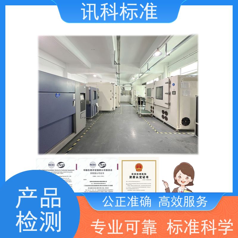广东 材质分析 IEC 60529:2021充电桩外壳 测试条件及办理要求