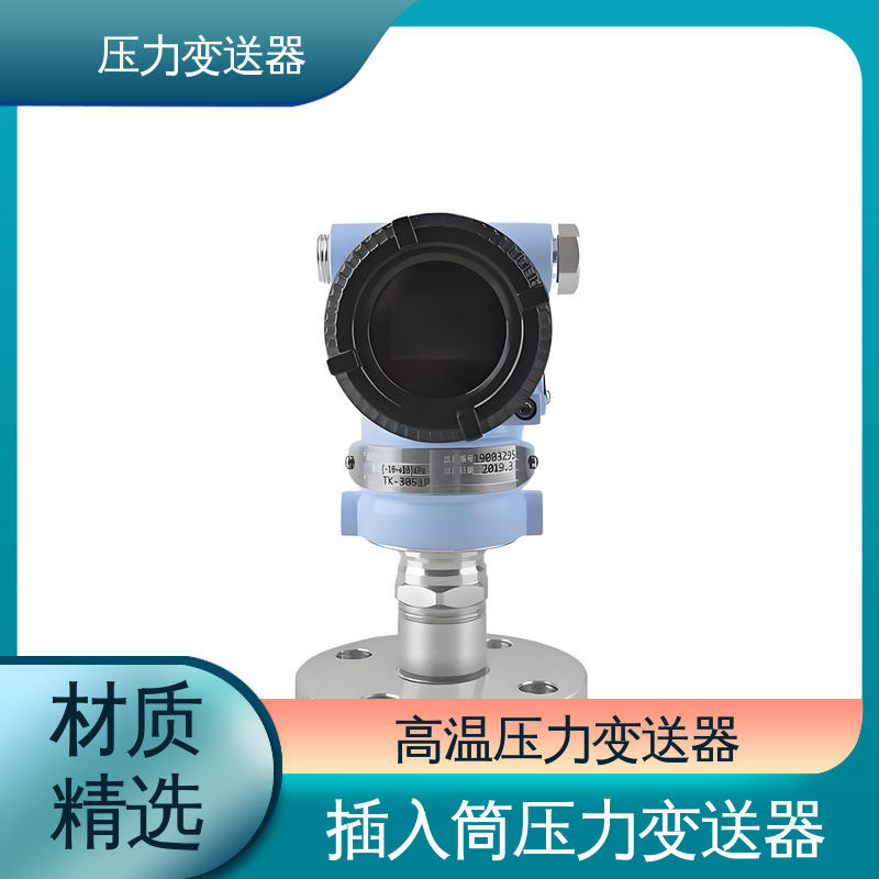 天康 TKA110A 高温压力变送器 坚固耐用外壳 厂家生产 支持定制