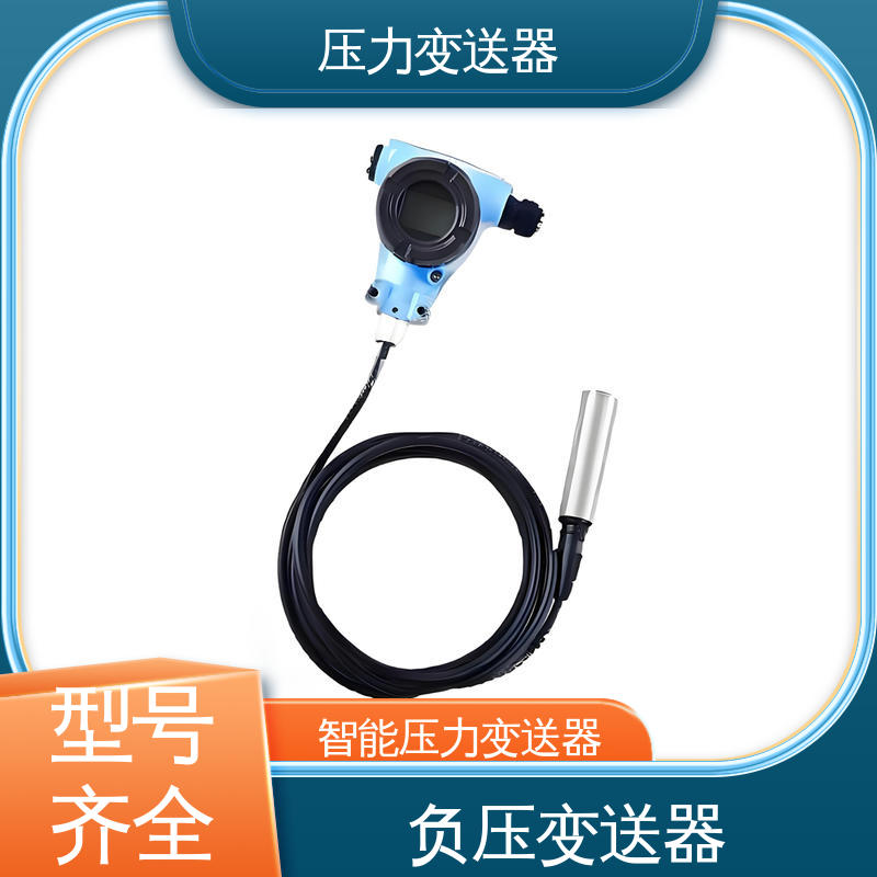 天康 CA系列 负压变送器 坚固耐用外壳 厂家生产 支持定制
