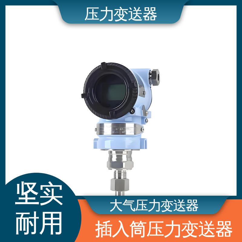 天康 CA系列 插入筒压力变送器 高性价比 生产厂商 来图定制