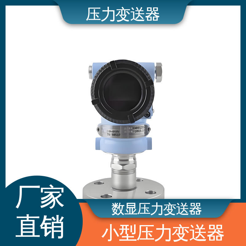 天康 TK316 智能压力变送器 抗干扰能力强 生产厂商 来图定制