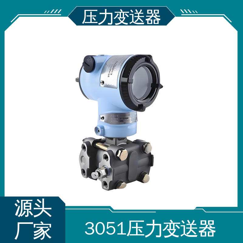 天康 CA系列 压力变送器 高性价比 生产厂商 来图定制