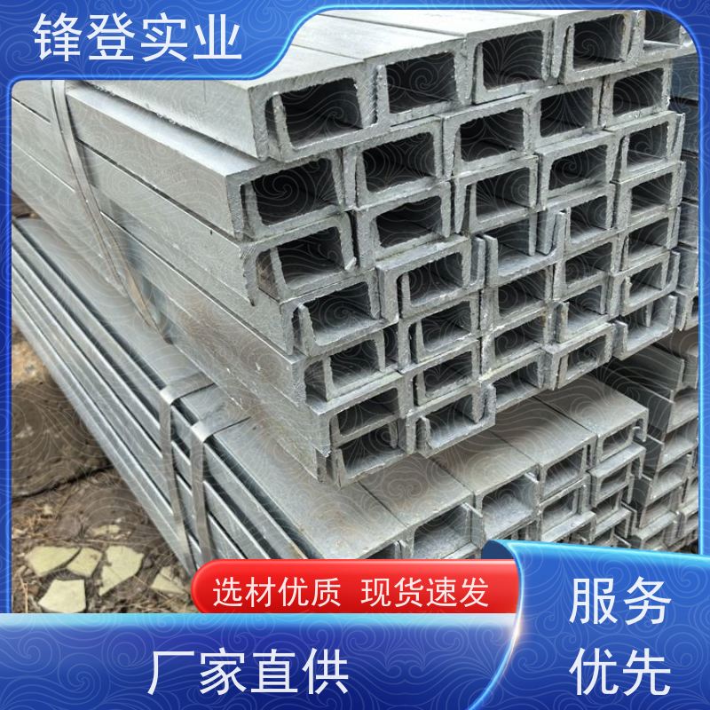 锋登实业 热轧镀锌槽钢 12#号 大跨度横梁用 材质槽 钢结构制造幕墙