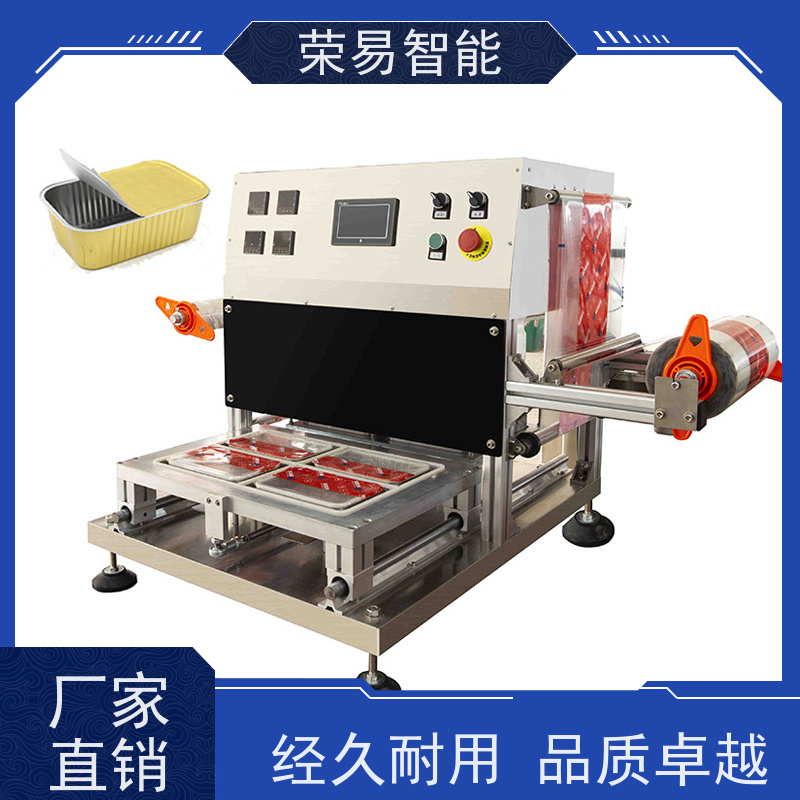 荣易智能全自动 PP盒装食品 便当 饼干 封口流水线