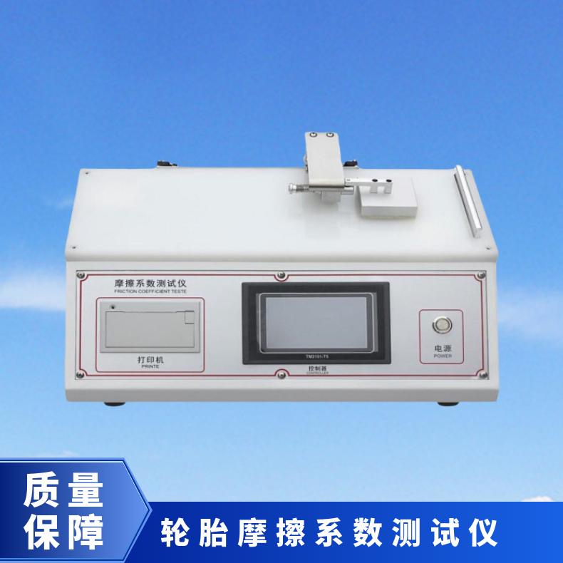 希欧仪器 塑胶薄膜摩擦系数测试仪 木板金属表面耐磨系数测定仪