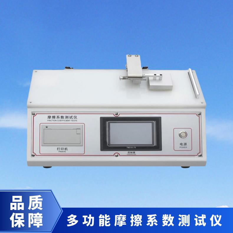 橡胶摩擦系数仪 塑料薄膜检测仪XU8670 中国 豫希欧