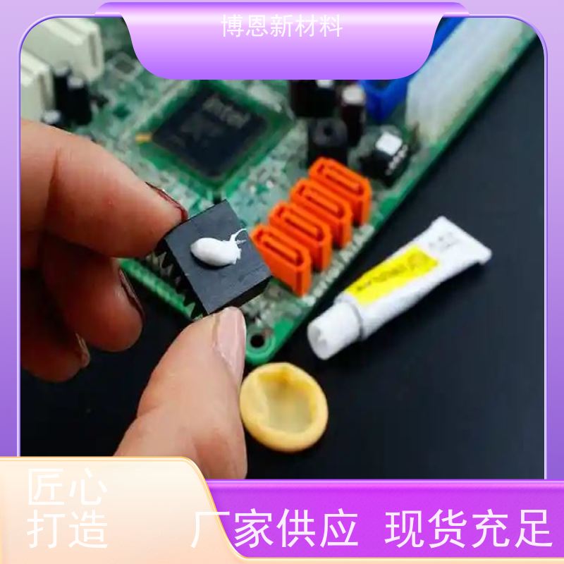 可定制硅基导热膏提升热传导效率老品牌企业