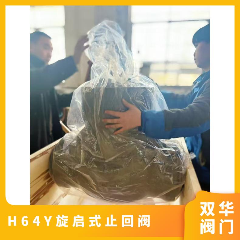 双华阀门 旋启式对焊H64Y电站焊接止回阀 高温高压电厂蒸汽管道专用