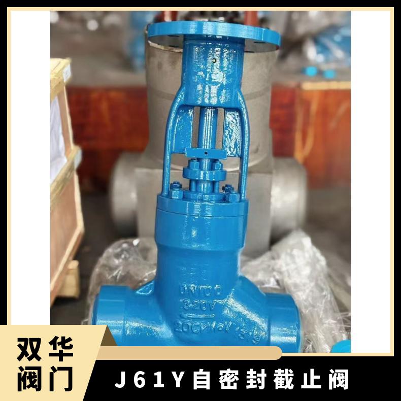 J61Y锻高压自密封截止阀 焊接 蒸汽 碳钢 手动 双华阀门源头厂家