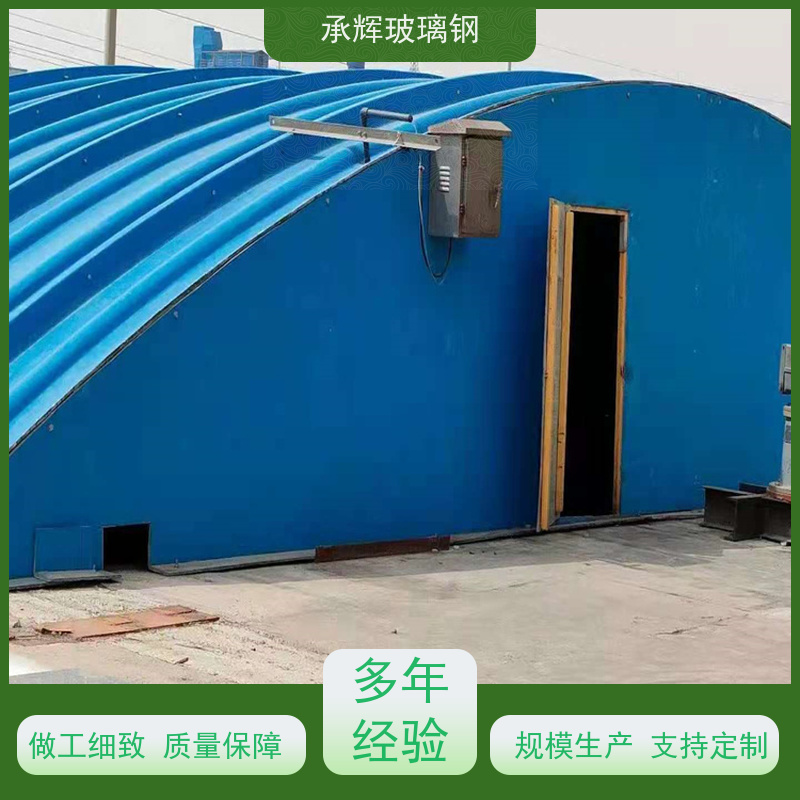 承辉 厂家 玻璃钢弧形盖板 牢固可靠承重强 按需定制
