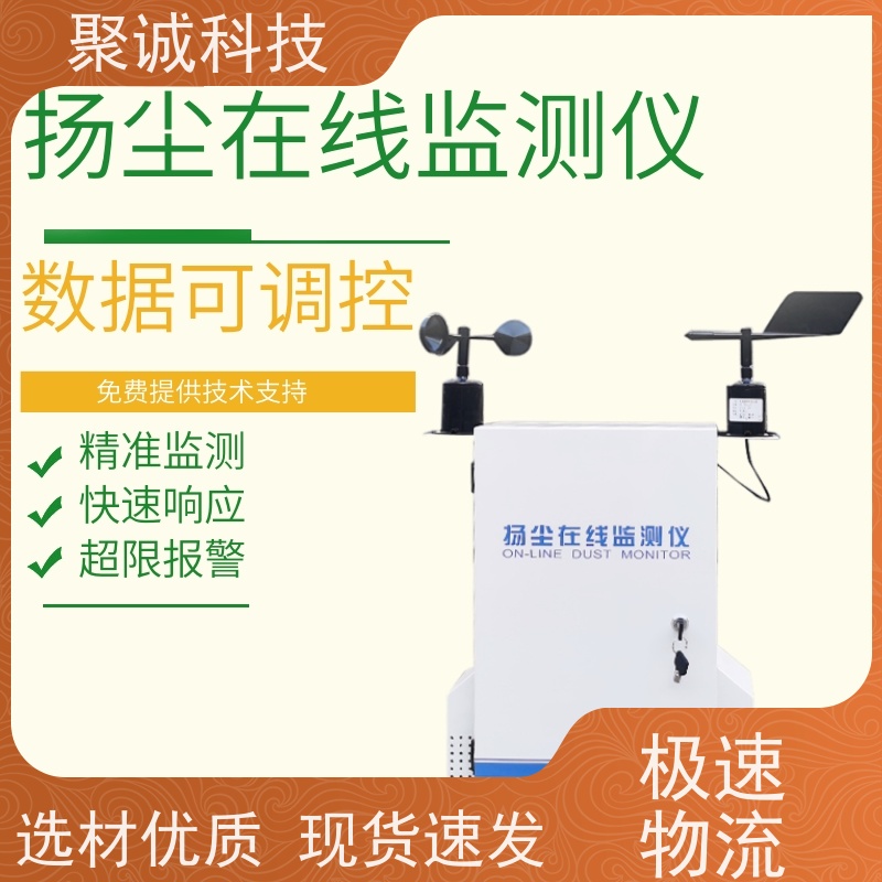 明投 工地环境噪声噪音实时在线监测仪 安装简单快捷