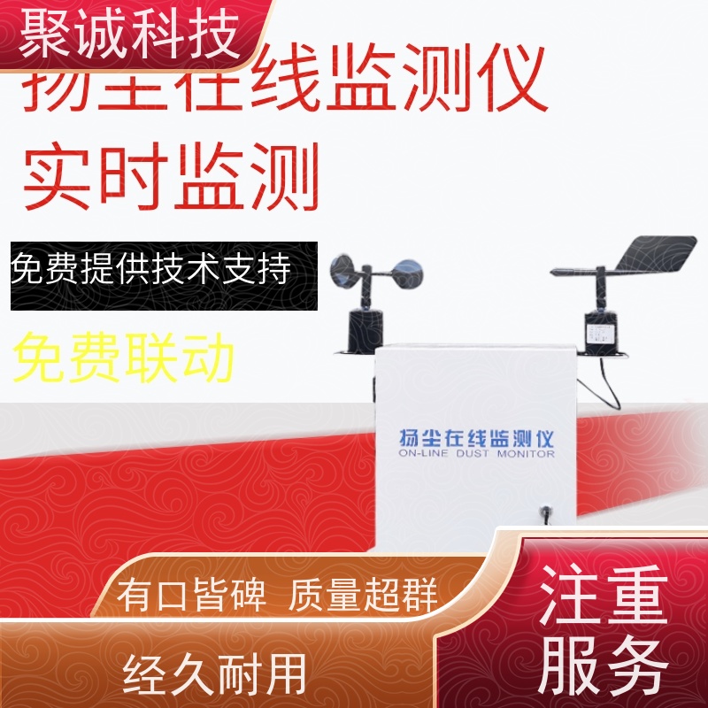 jcyc02扬尘监测设备 扬尘在线监测系统 颗粒物检测仪 可定制