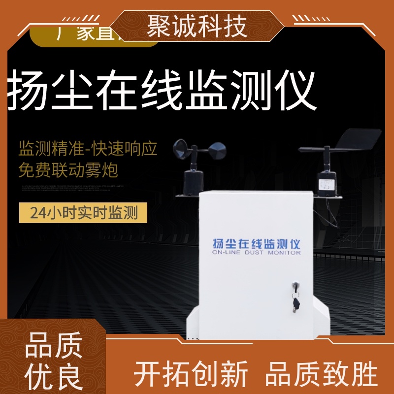 扬尘噪声监测 聚诚 24小时监测 扬尘监测仪可联网可对接当地平台
