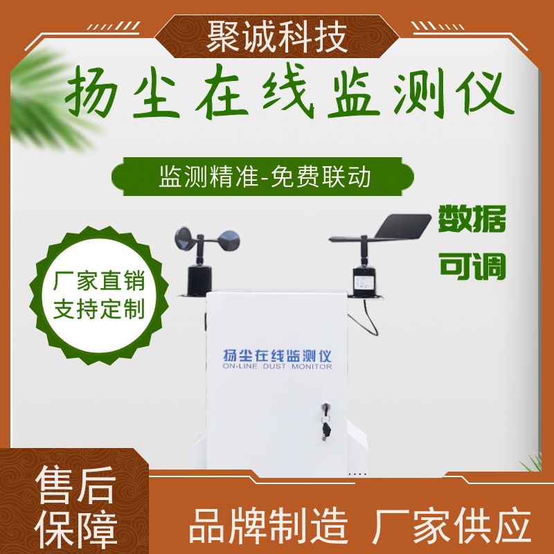九项扬尘监测仪 工地扬尘噪声检测仪 环境粉尘监测