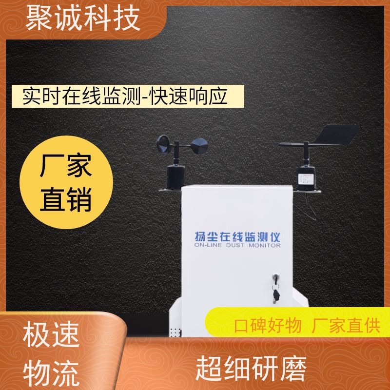 XCC-2028β射线吸收法扬尘在线监测仪选配风向、风速、温湿度