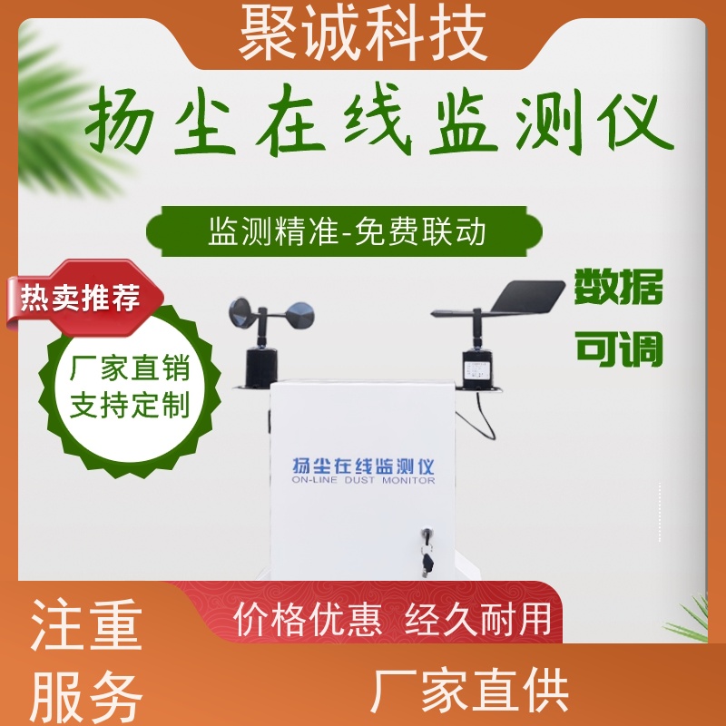 工地噪声扬尘监测系统pm2.5空气质量检测仪环境pm10在线监测设备
