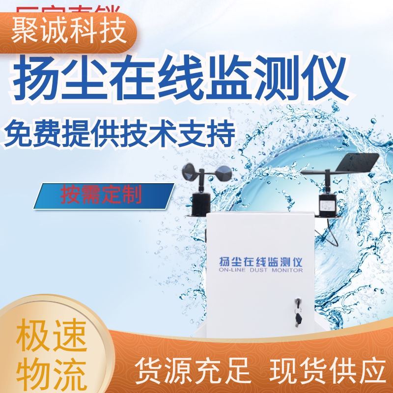 扬尘在线监测系统 扬 尘在 线监控设备 扬 尘检测仪 噪声在 线监测仪